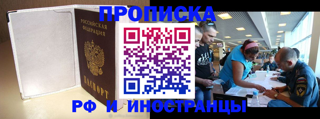 временная регистрация в Радужном